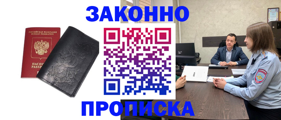 прописка для работы в Очёре