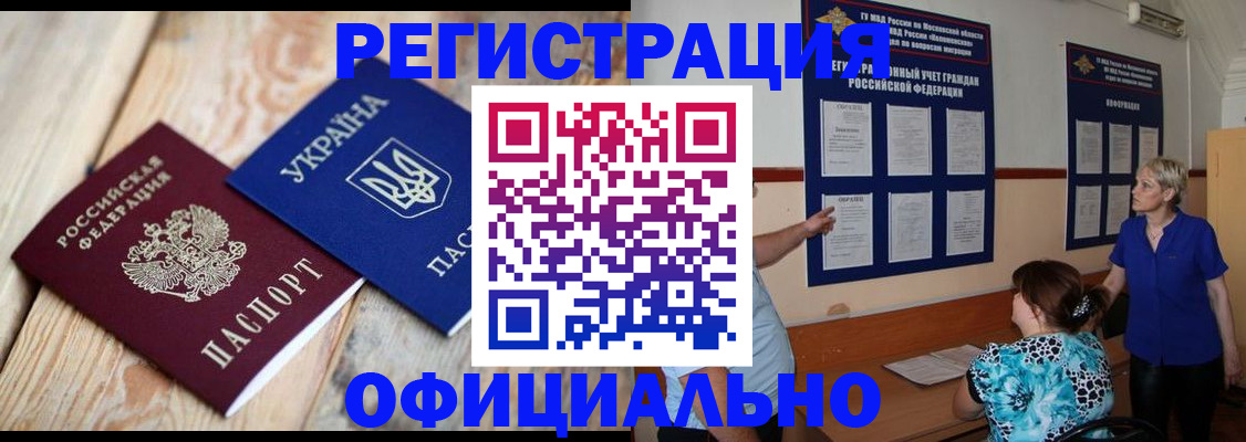 купить прописку в Очёре